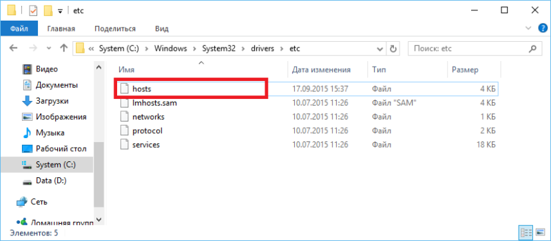 Как изменить файл hosts