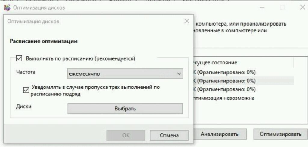 Программа дефрагментации диска не установлена windows 10