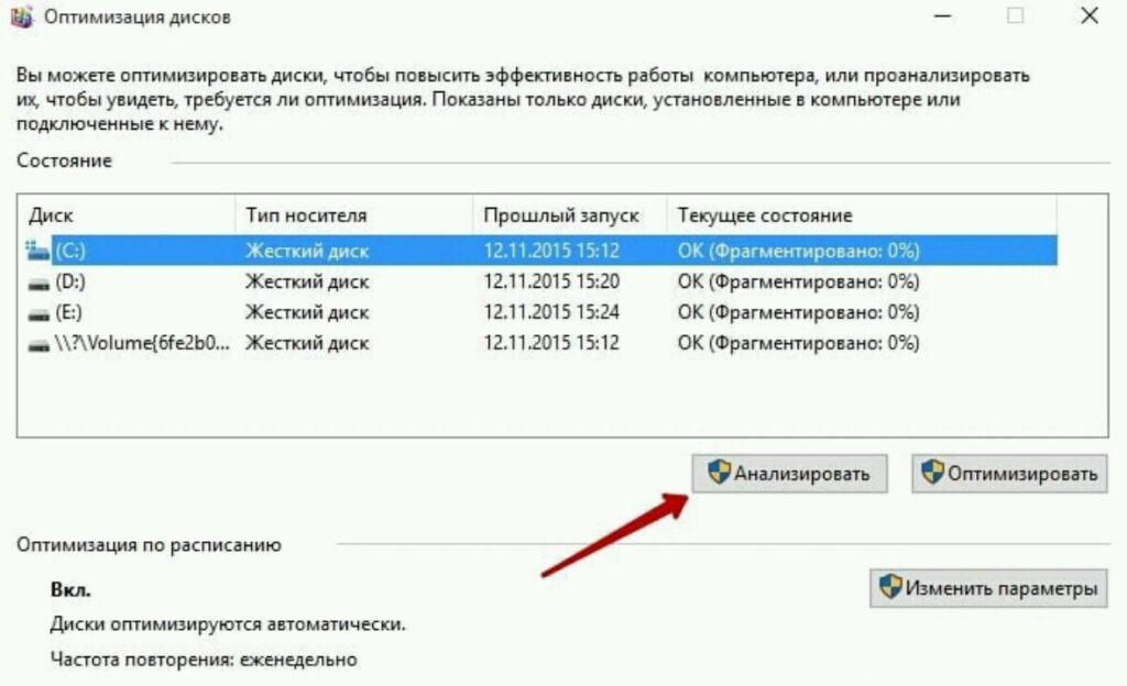 Дефрагментация диска windows server 2016