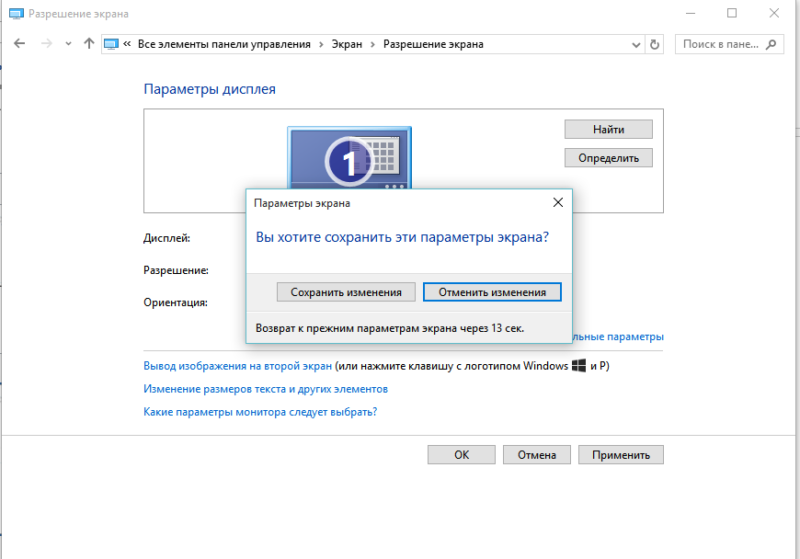 Упало разрешение экрана на компьютере windows 10