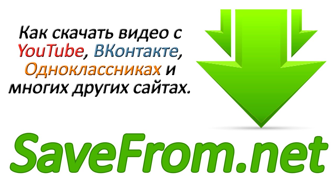 Com en extensions details savefromnet helper. Savefrom. Savefrom иконка. Савефром нет. Savefrom картинки.