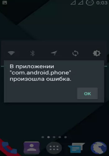 com.android.phone произошла ошибка