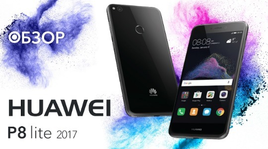 Huawei P8 Lite фото 1
