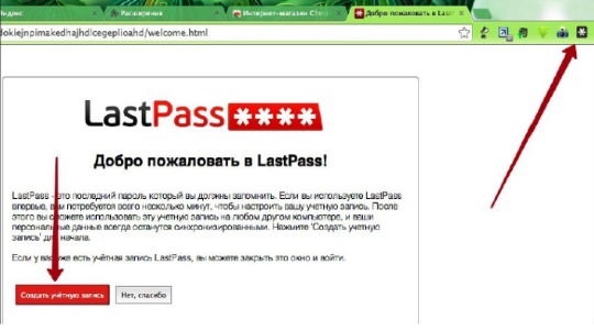 Программа для паролей LastPass фото 3