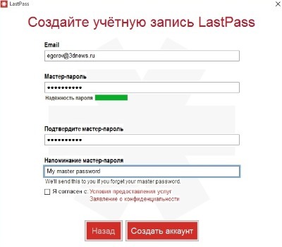 Программа для паролей LastPass фото 4