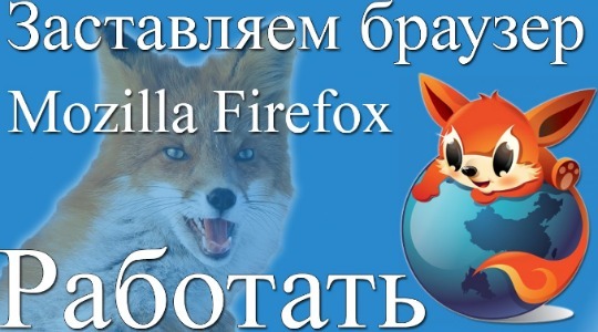 Firefox тормозит фото 1