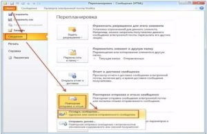 Как вставить в ворд письмо outlook