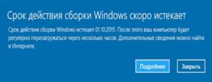 Как узнать когда истекает срок лицензии windows 10