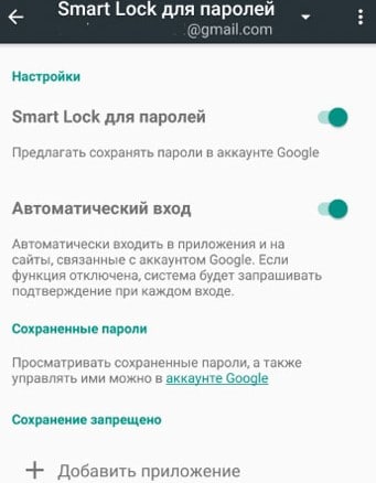 как отключить Google Smart Lock