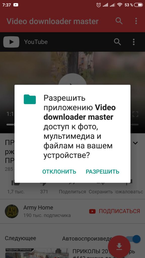скачать видео с Ютуба на Андроид фото 1