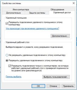 Как называется служба удаленных рабочих столов windows 10