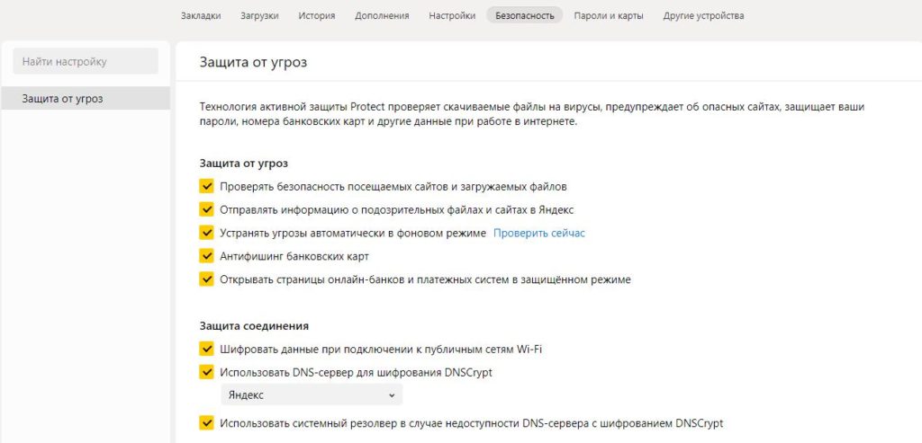 Яндекс Protect фото 3