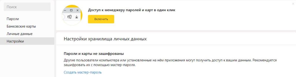 Яндекс Protect фото 4
