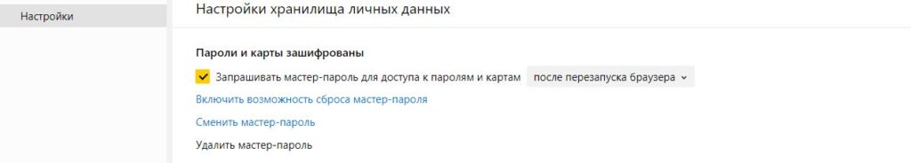 Как отключить Protect в Яндекс браузере фото 2