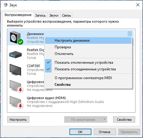 Эквалайзер для Windows 10 фото 3
