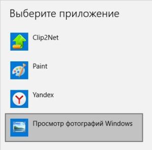 Установить просмотрщик фотографий windows 10