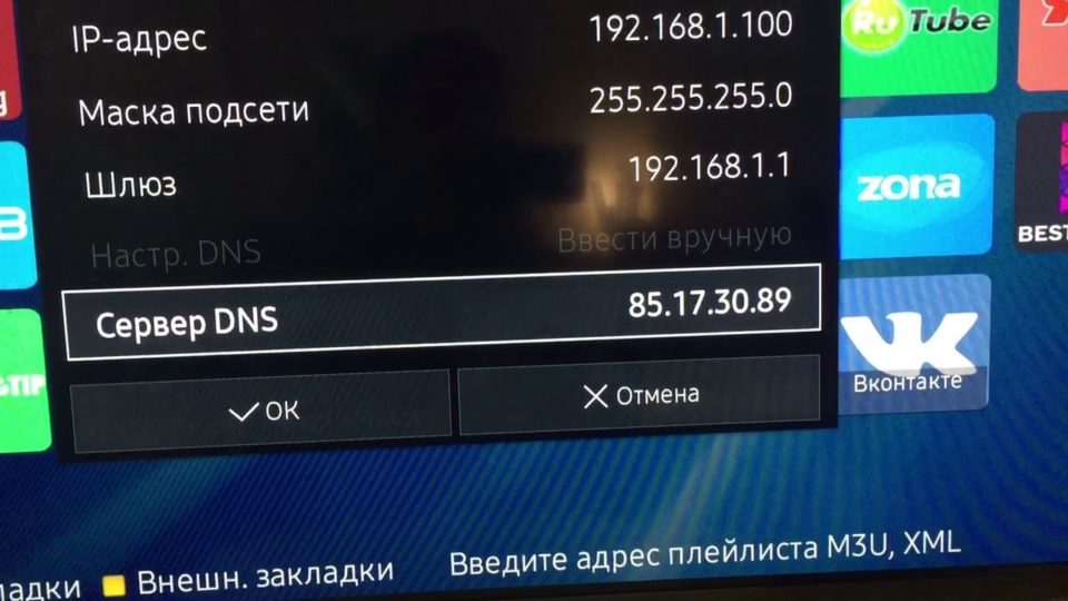 Настройка dns для forkplayer samsung