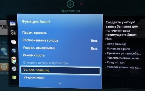 Установка виджетов Samsung Smart TV фото 4