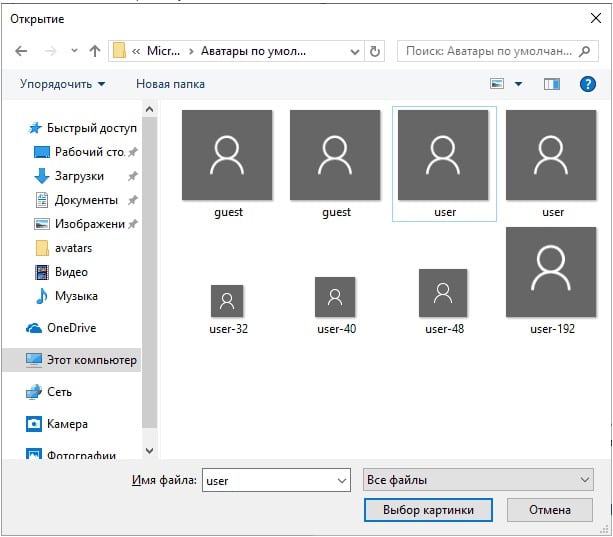 User загрузки. Стандартный аватар Windows 10. Изображение для учетной записи. Аватар по умолчанию Windows 10. User виндовс 10.