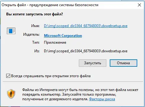 обновить DirectX на Windows 10