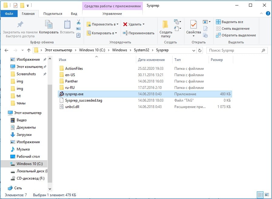 sysprep Windows 10 пошаговая инструкция фото 3