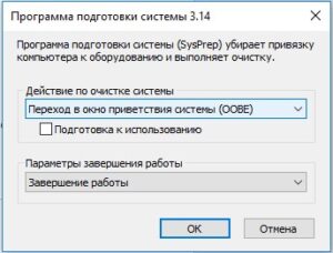 Sysprep не удалось завершить процесс установки чтобы установить windows