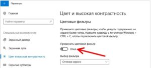 Экран стал черно белым windows 10 сочетание клавиш