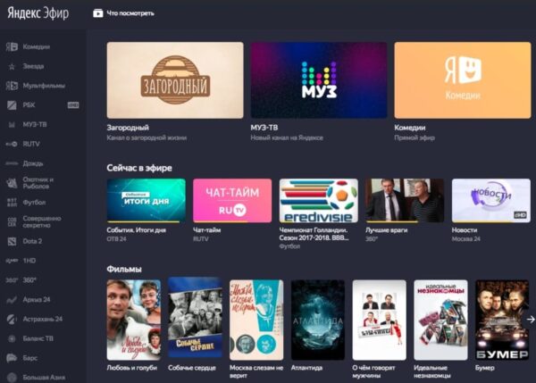 Как смотреть тв на яндекс браузере