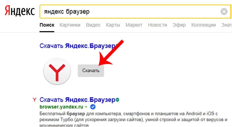 Yandex браузер для Android TV