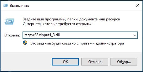 Windows 10 не может продолжить выполнение кода, поскольку xinput1_3.dll отсутствует в системе