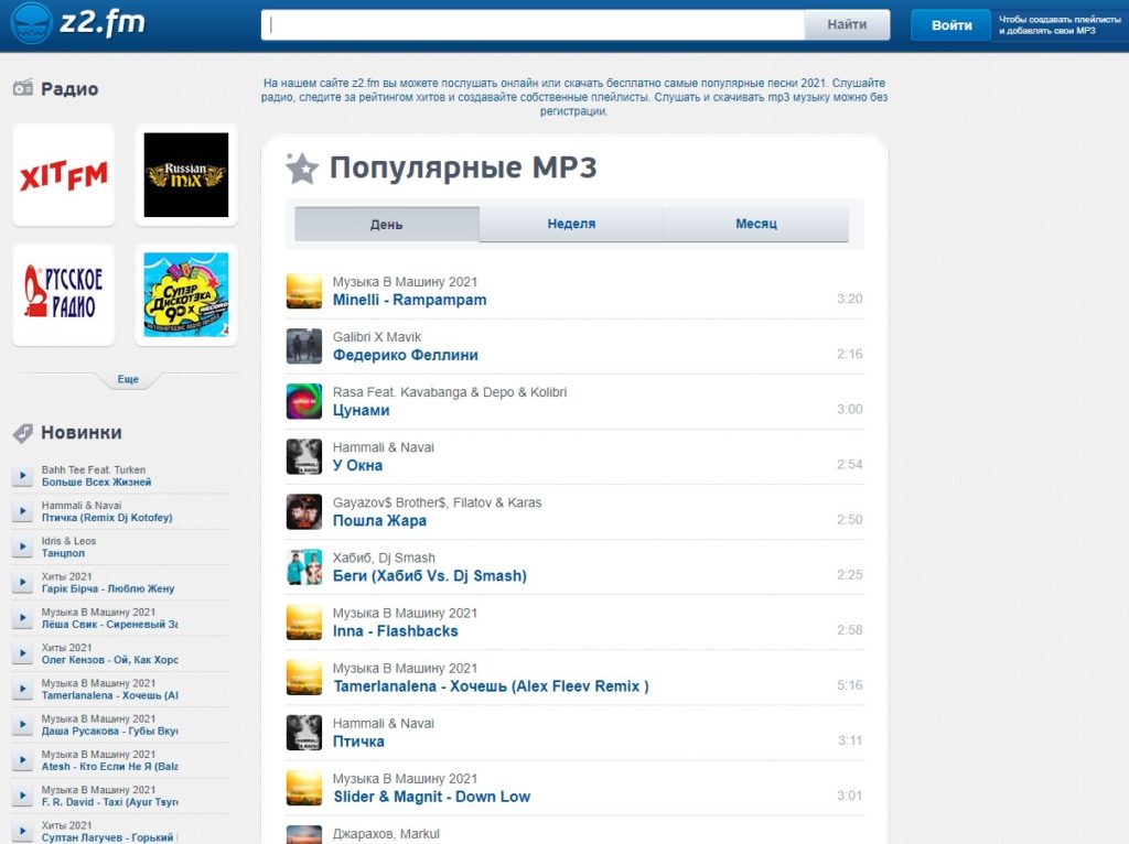Лучшие сайты для скачивания музыки на флешку 2021 в машину ремикс зарубежные