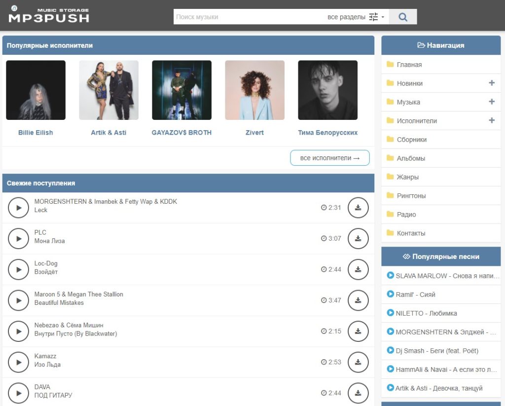 Бесплатная музыка mp 3. Хороший сайт для скачивания музыки. Бесплатные сайты для скачивания музыки. Сайты для скачивания музыки. Сайты для скачивания музыки альбомами.