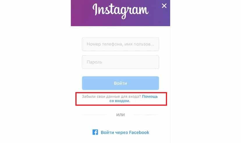 Как поменять пароль в Instagram на Android и iPhone?