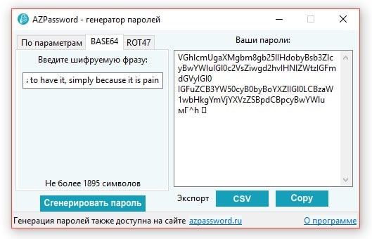 Обзор генератора паролей AZPassword 